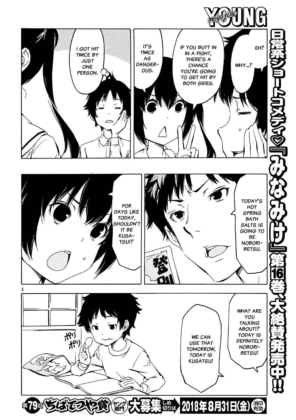 Page 4 Chapter 341 Minami-ke