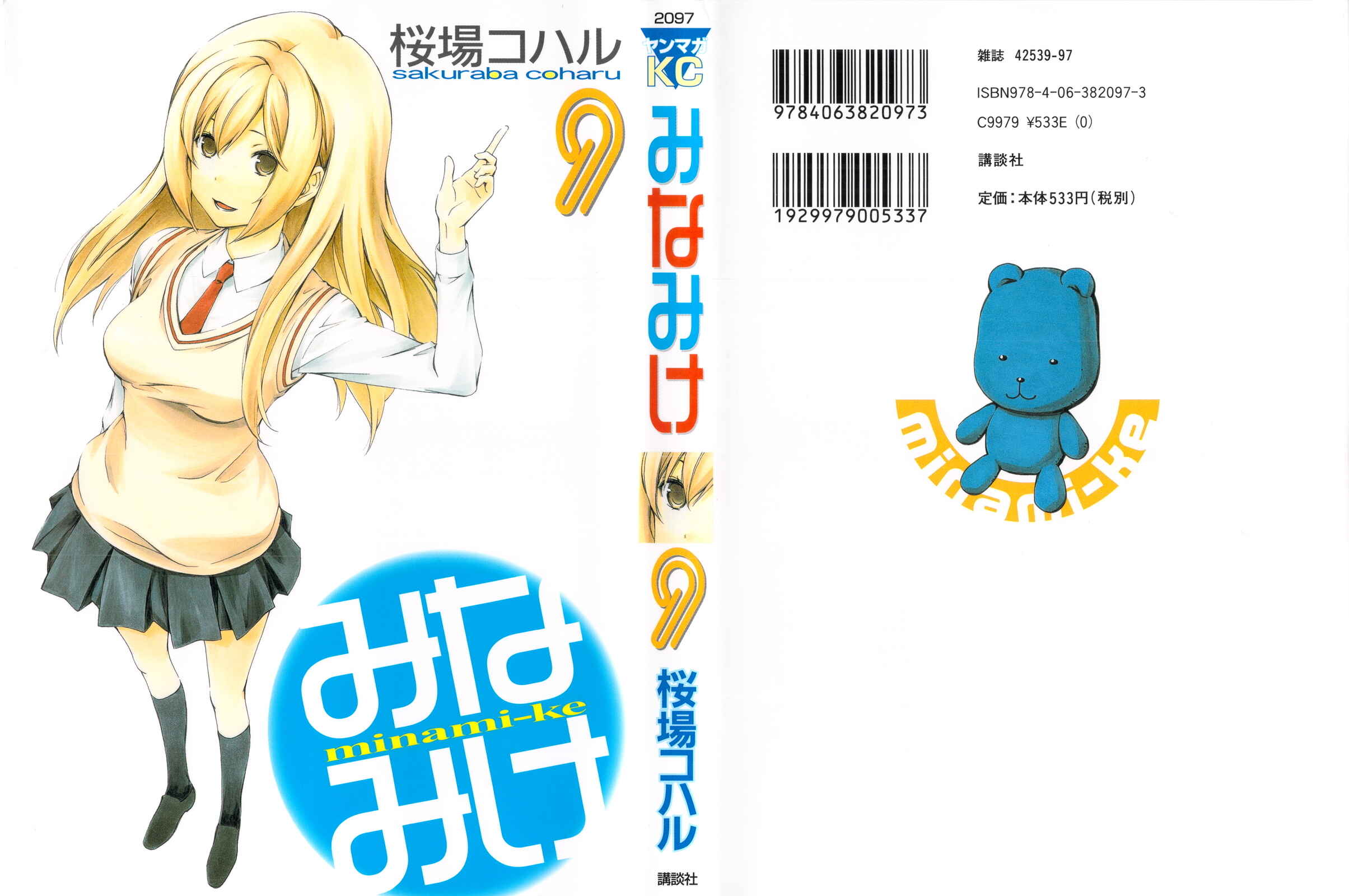 Page 2 Chapter 160 Minami-ke