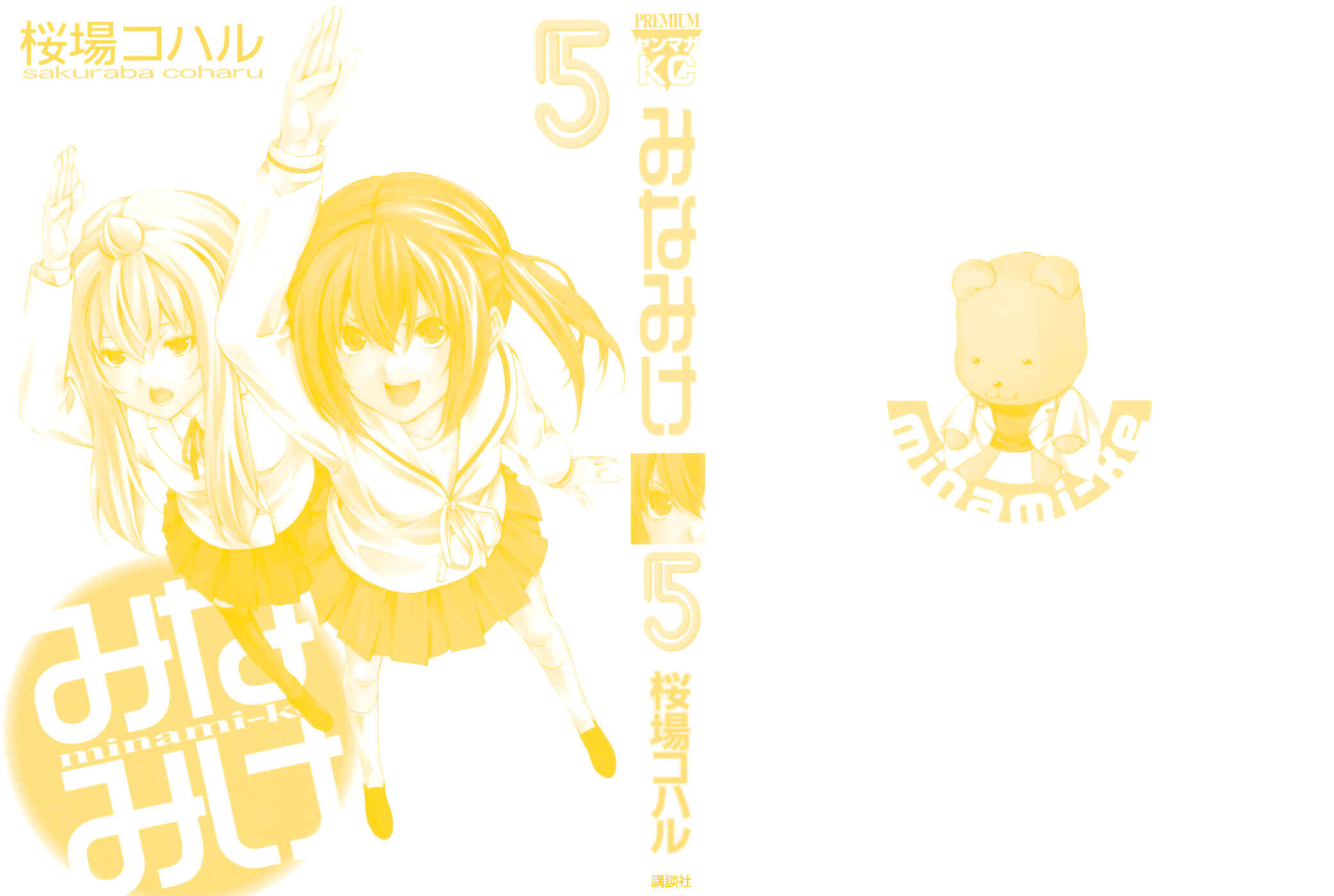 Page 2 Chapter 82 Minami-ke
