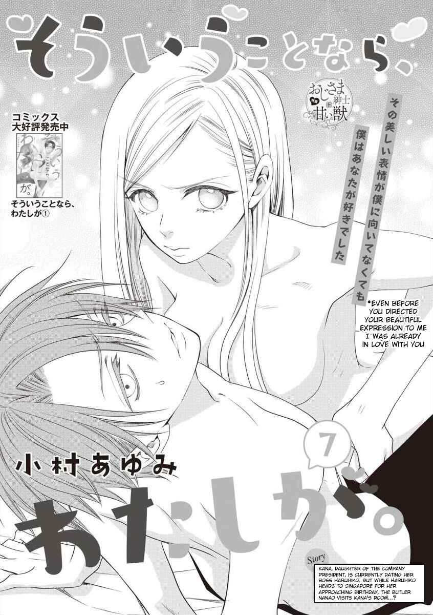 Page 2 Chapter 7 Souiu Koto Nara, Watashi ga.