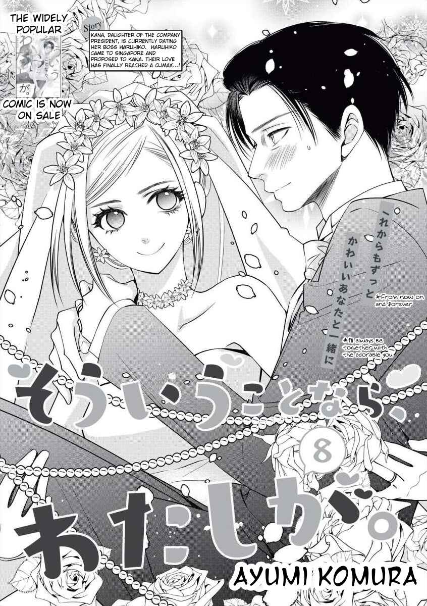 Page 2 Chapter 8 Souiu Koto Nara, Watashi ga.