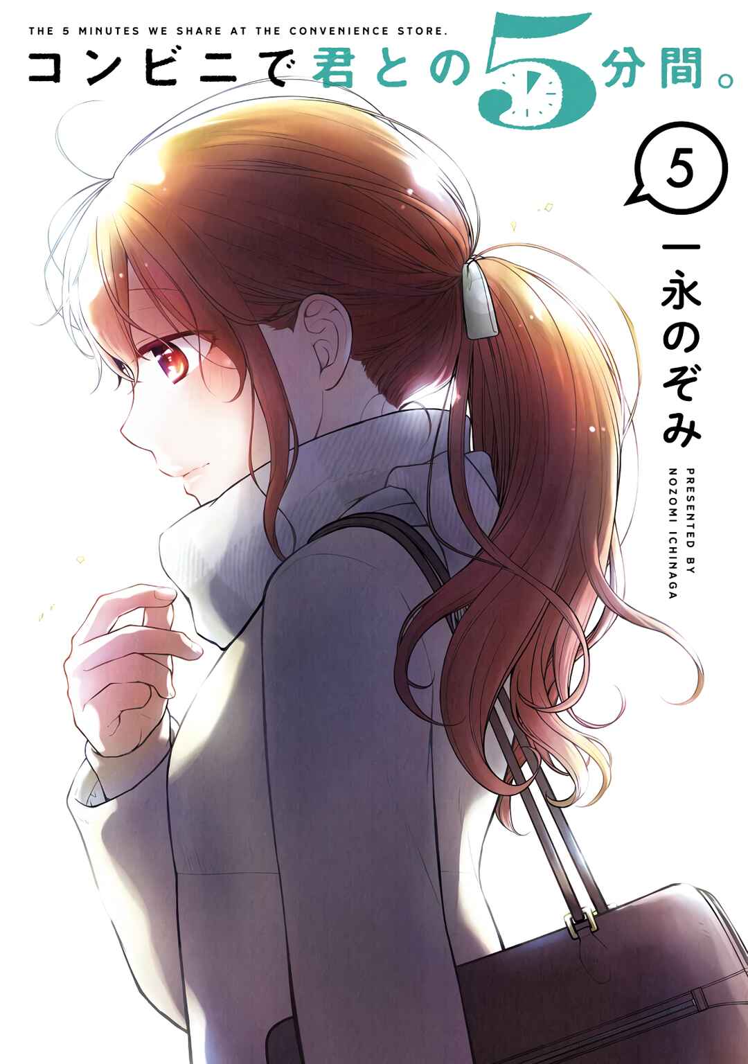 Page 1 Chapter 64 Combini de Kimi to no 5-funkan.