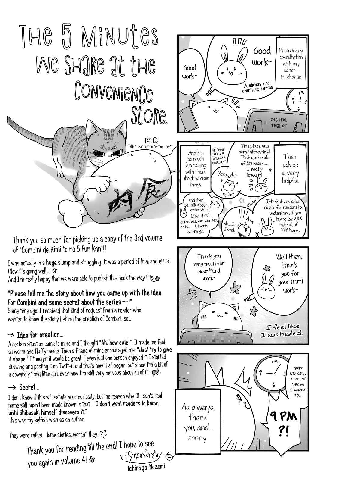 Page 12 Chapter 49.5 Combini de Kimi to no 5-funkan.