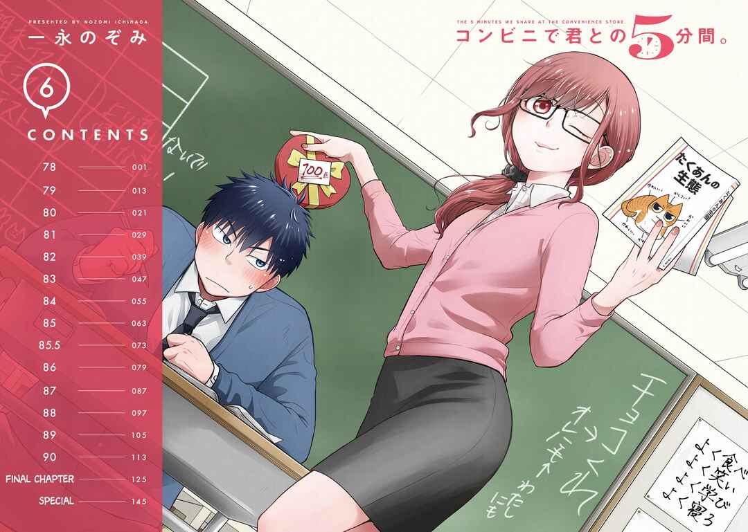 Page 3 Chapter 78 Combini de Kimi to no 5-funkan.