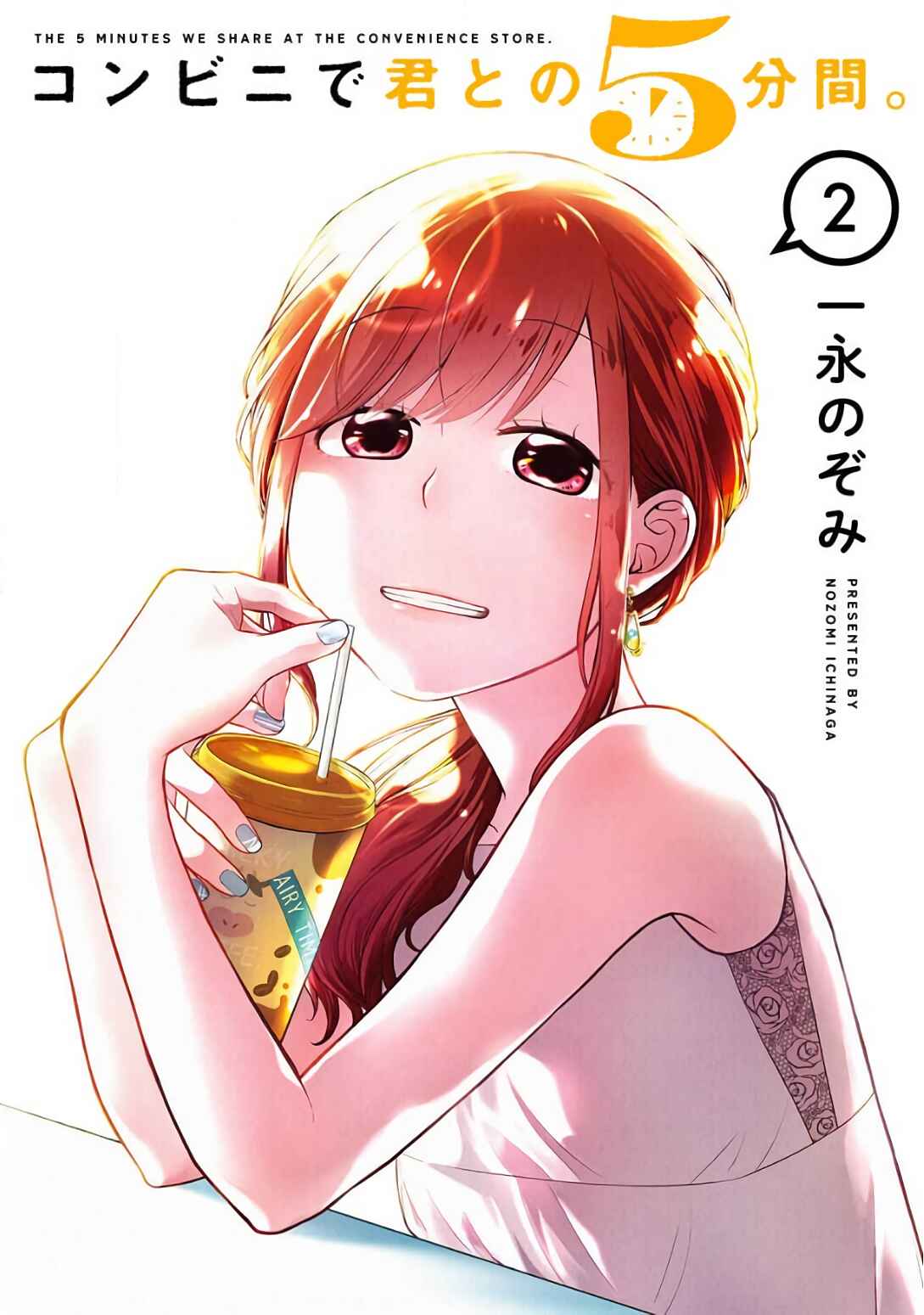 Page 1 Chapter 18 Combini de Kimi to no 5-funkan.