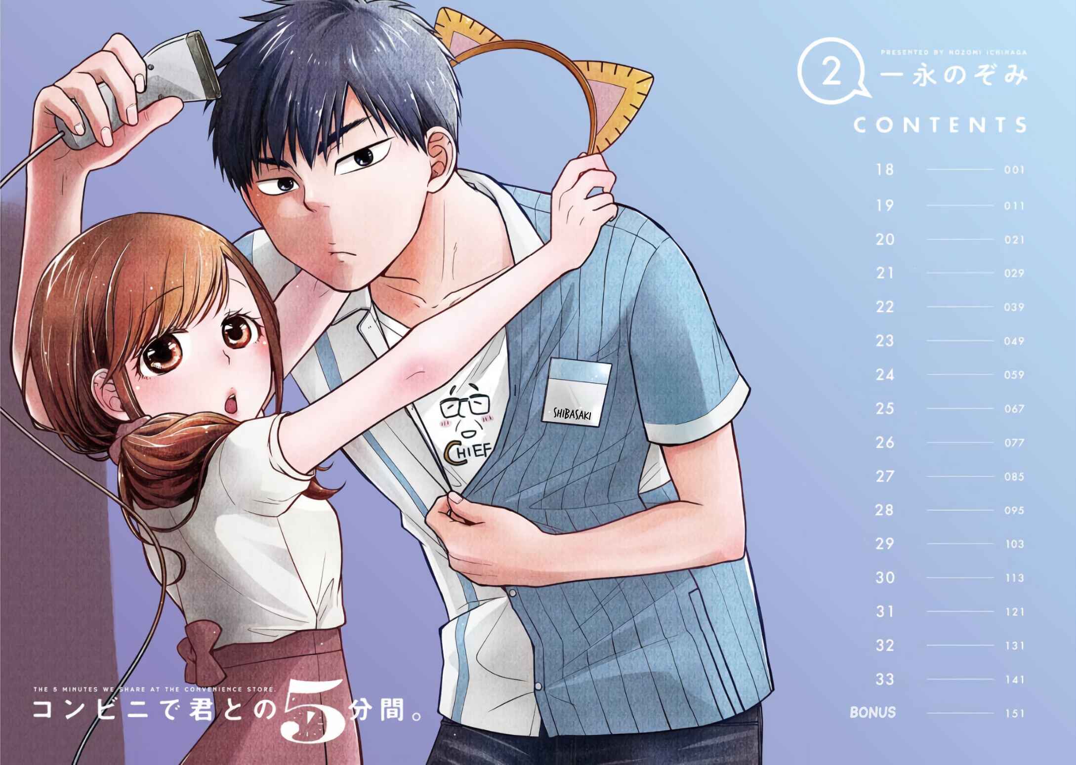 Page 2 Chapter 18 Combini de Kimi to no 5-funkan.