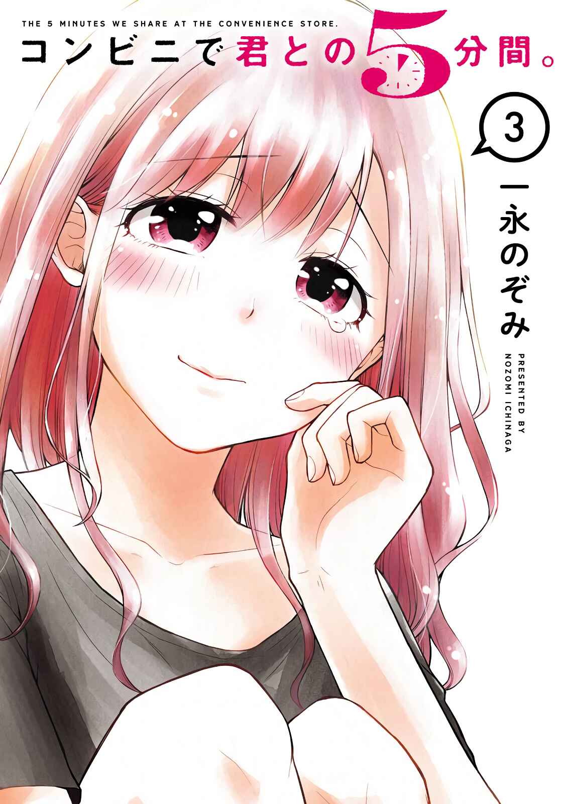 Page 1 Chapter 34 Combini de Kimi to no 5-funkan.