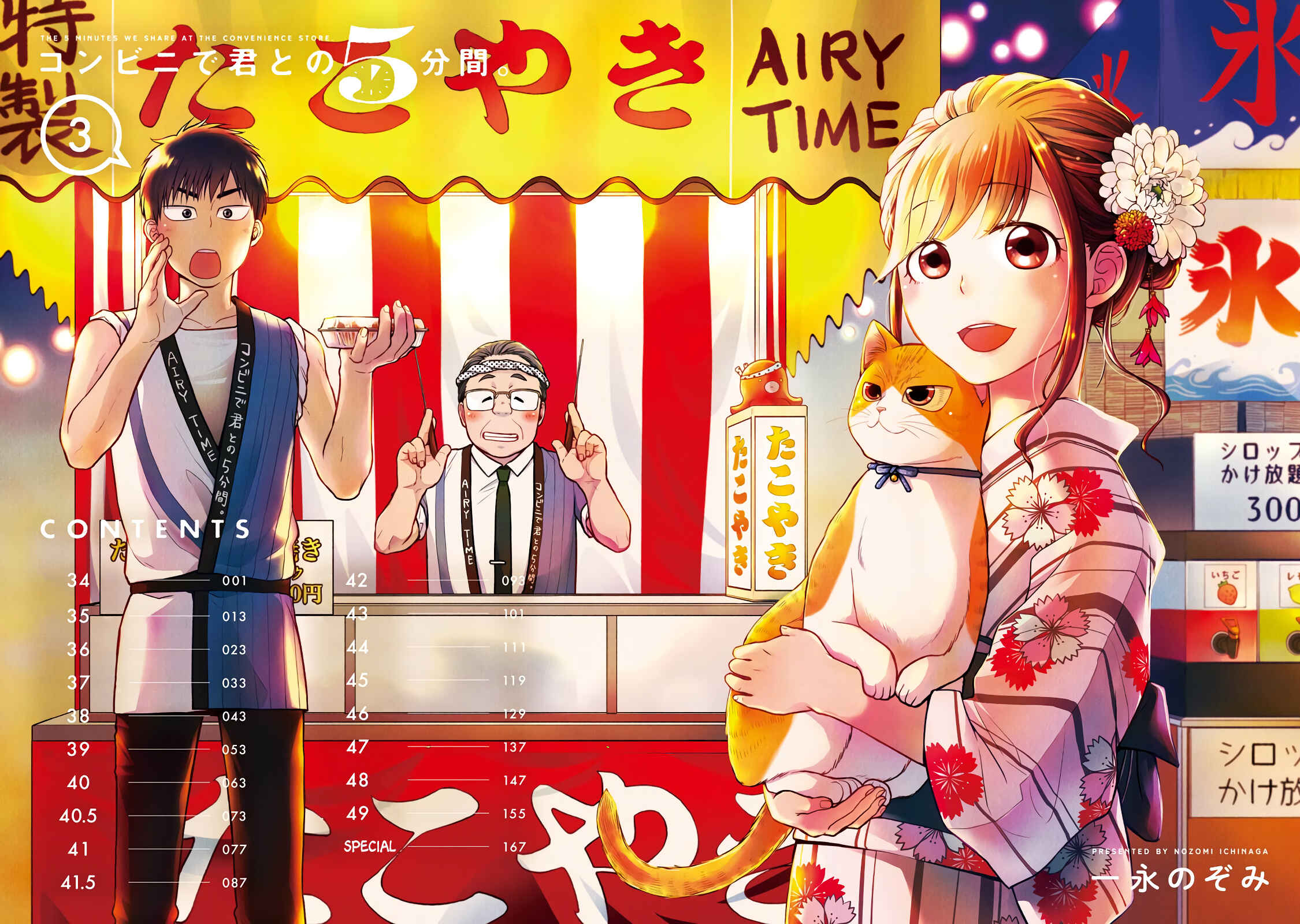 Page 4 Chapter 34 Combini de Kimi to no 5-funkan.