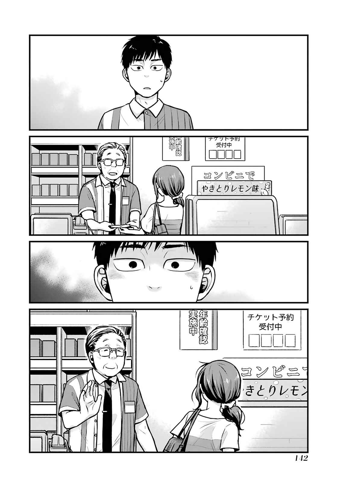 Page 6 Chapter 16 Combini de Kimi to no 5-funkan.