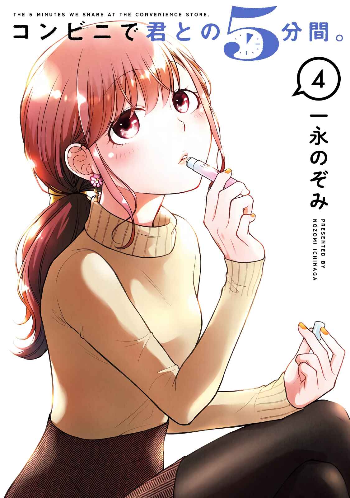 Page 1 Chapter 50 Combini de Kimi to no 5-funkan.