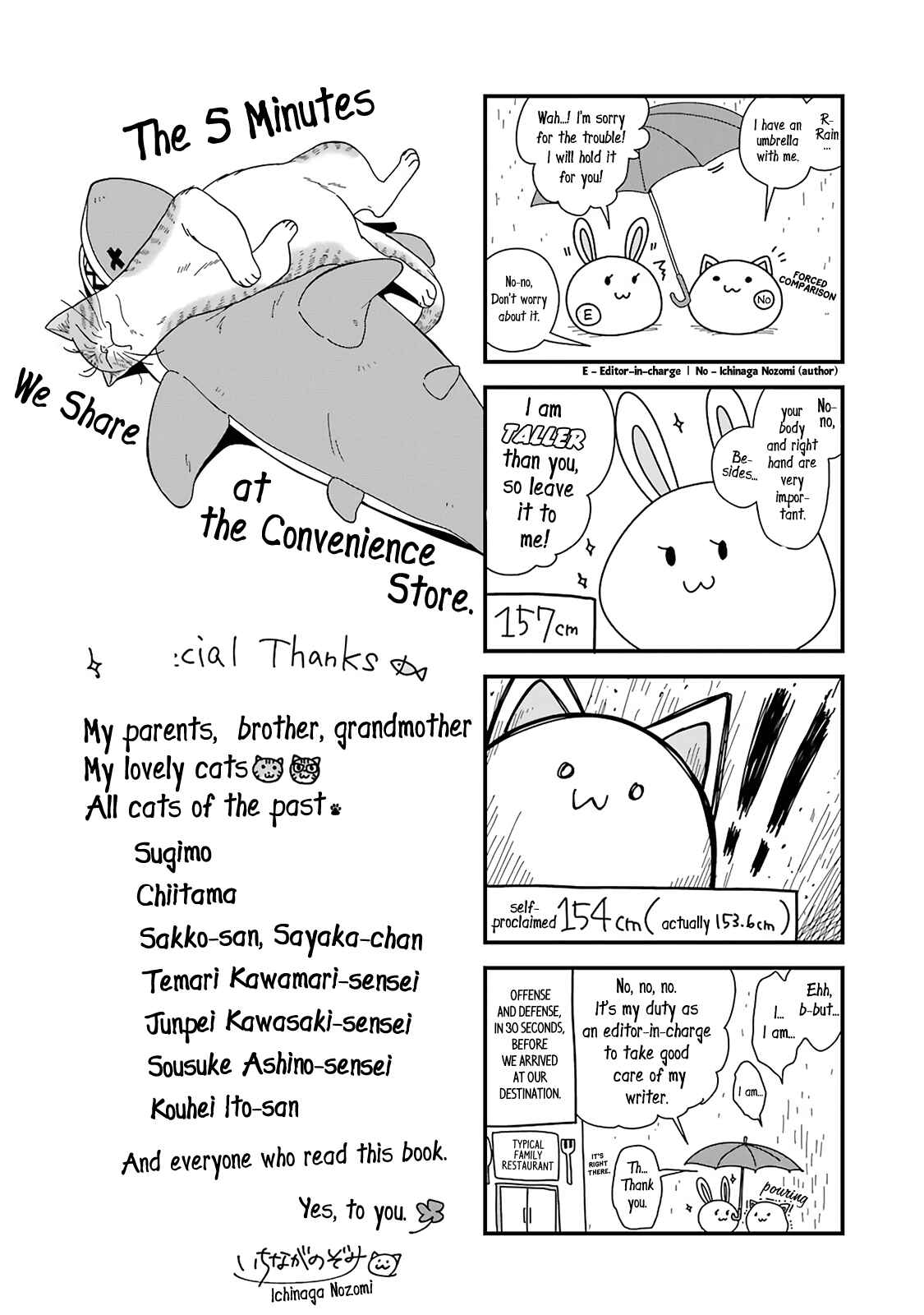 Page 5 Chapter 17.5 Combini de Kimi to no 5-funkan.