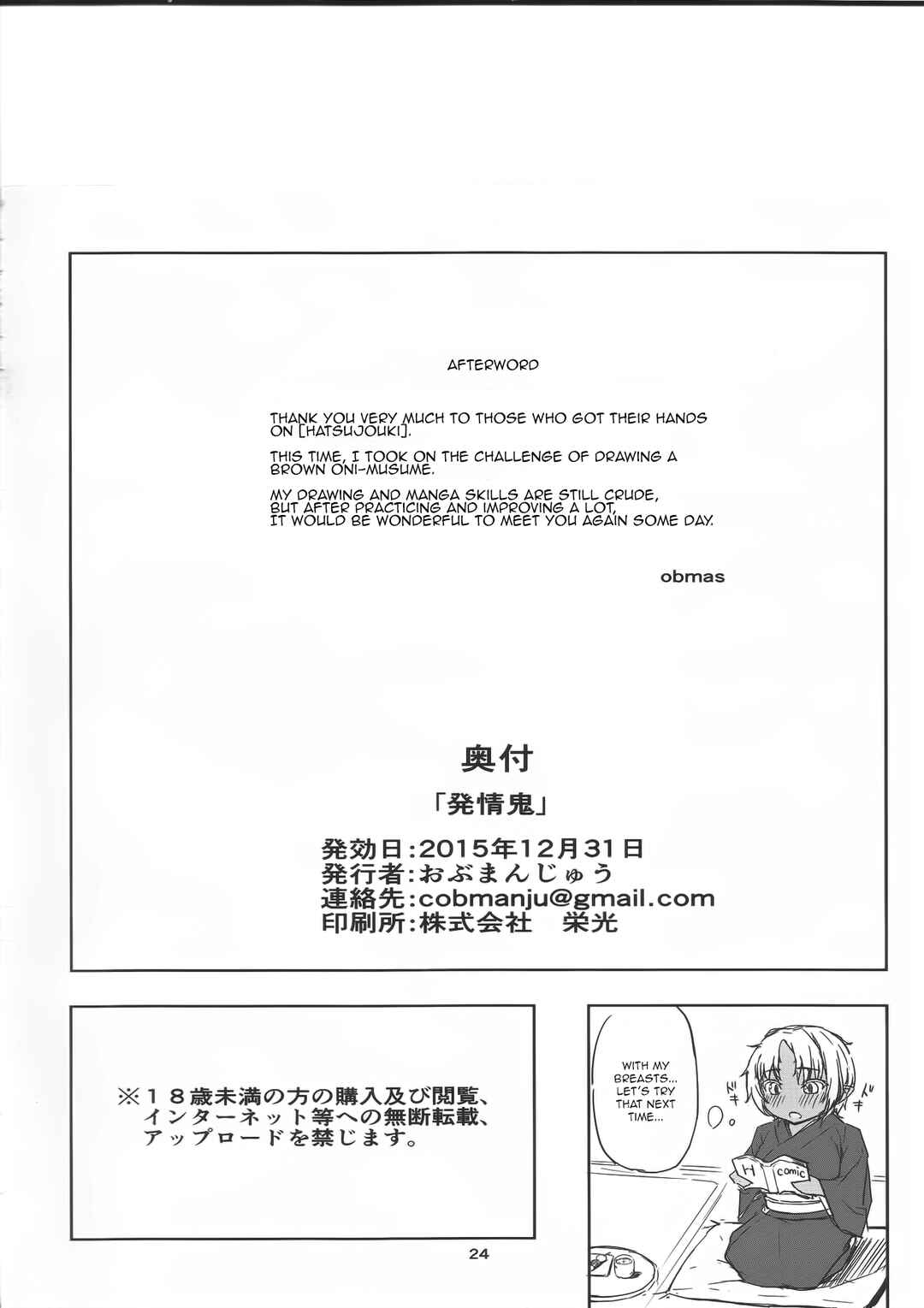 Page 23 Chapter Unknown_0328 Hatsujouki