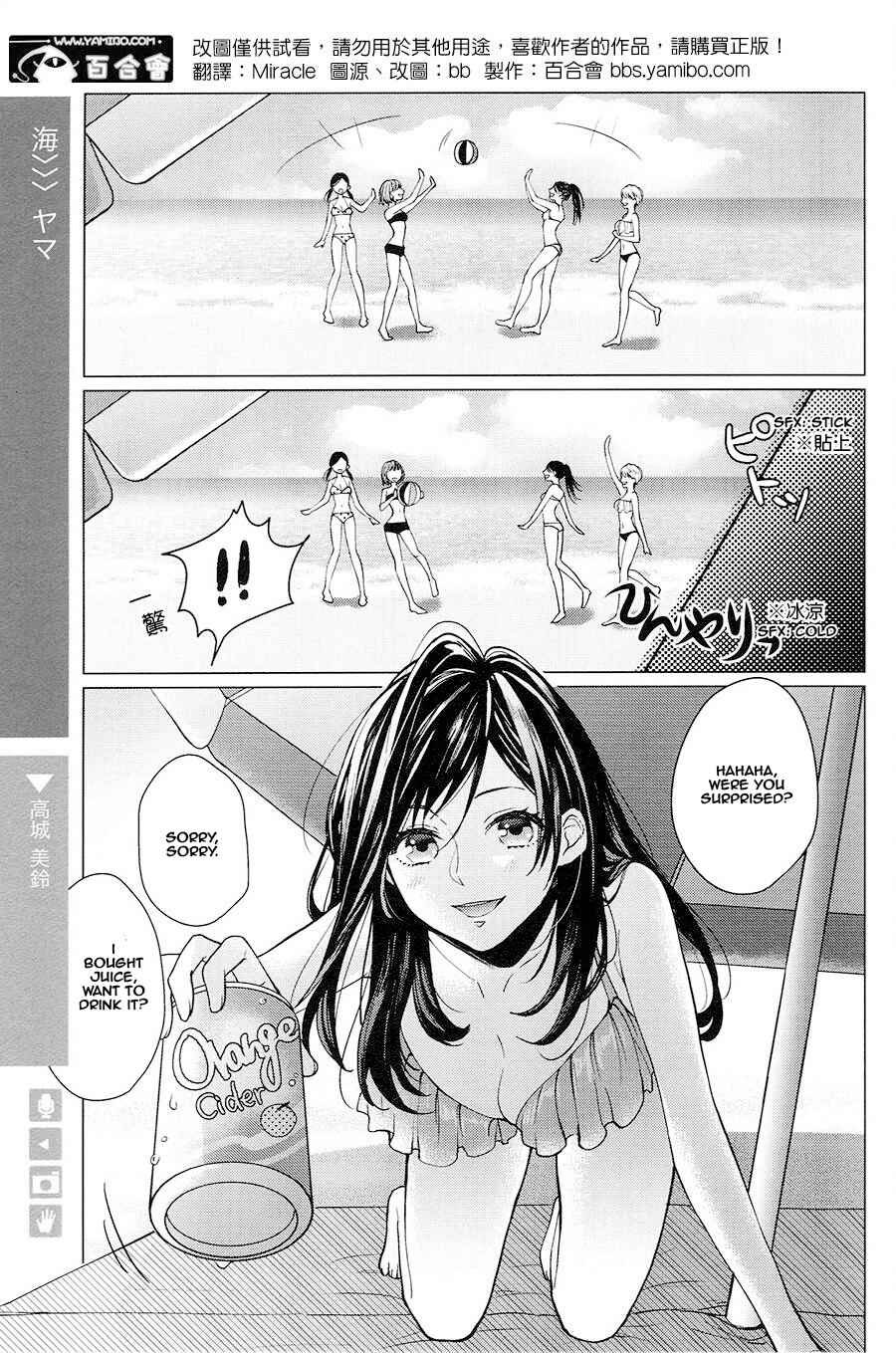 Page 2 Chapter 15 Yuri+Girlfriend Anthology