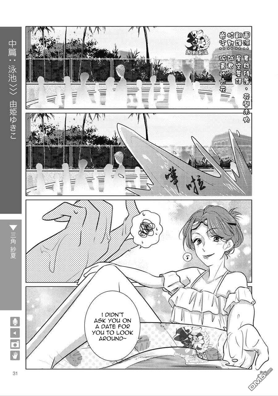 Page 2 Chapter 5 Yuri+Girlfriend Anthology