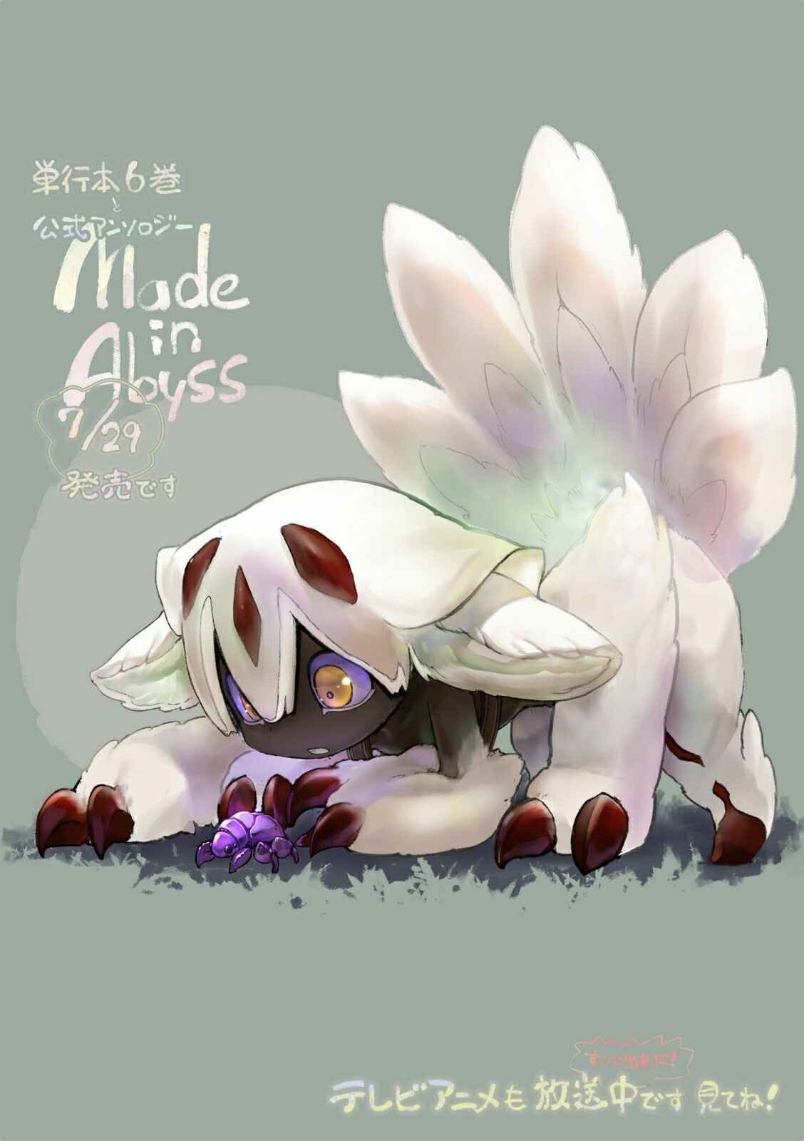 Page 12 Chapter 42.6 Made in Abyss