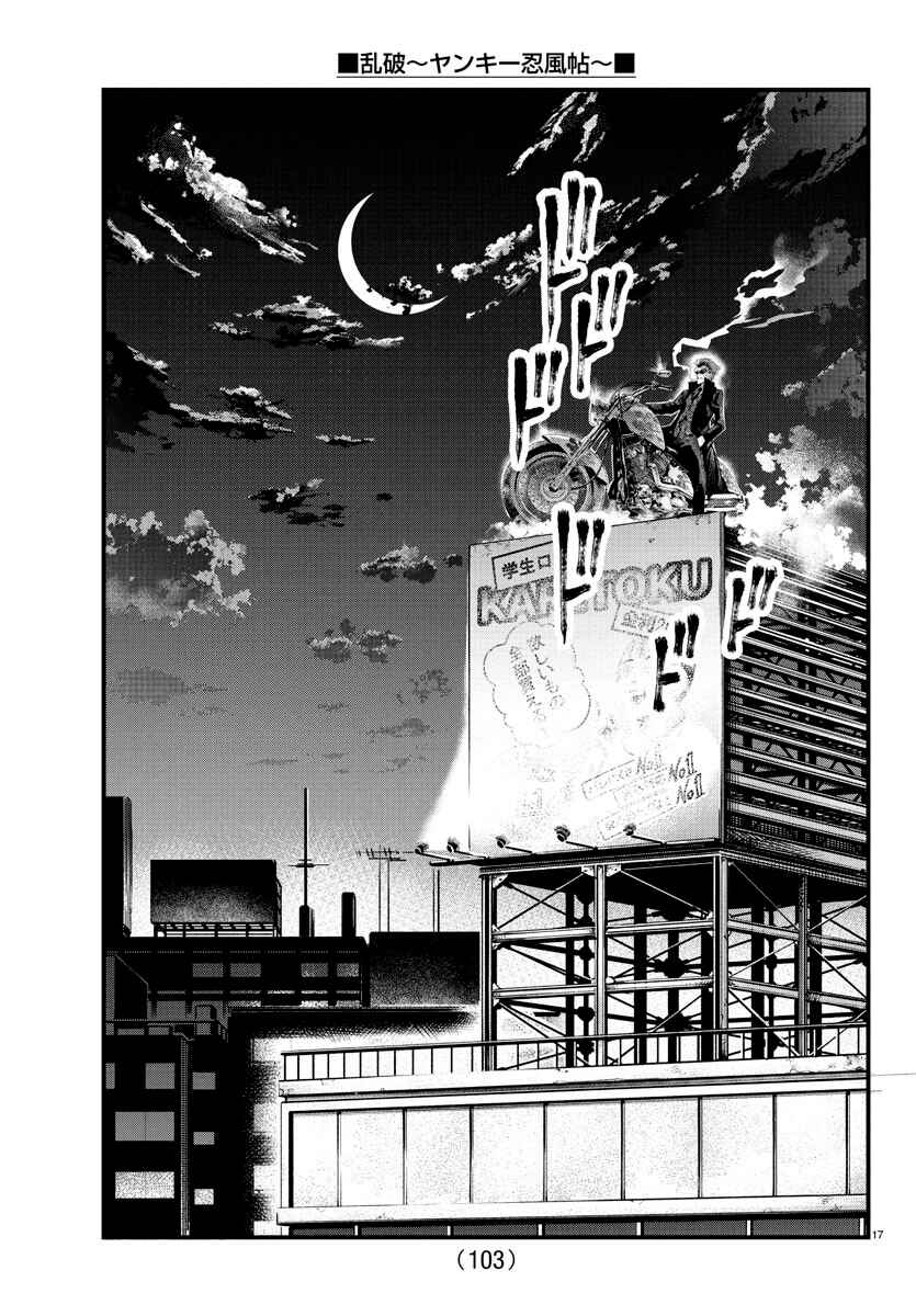 Page 16 Chapter 19 Rappa - Yankee Ninpuuchou