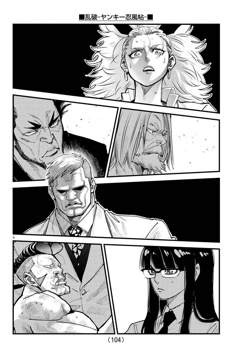 Page 3 Chapter 23 Rappa - Yankee Ninpuuchou