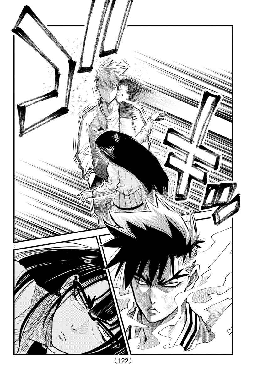 Page 5 Chapter 34 Rappa - Yankee Ninpuuchou