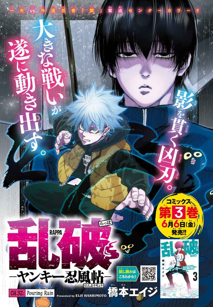Page 1 Chapter 32 Rappa - Yankee Ninpuuchou
