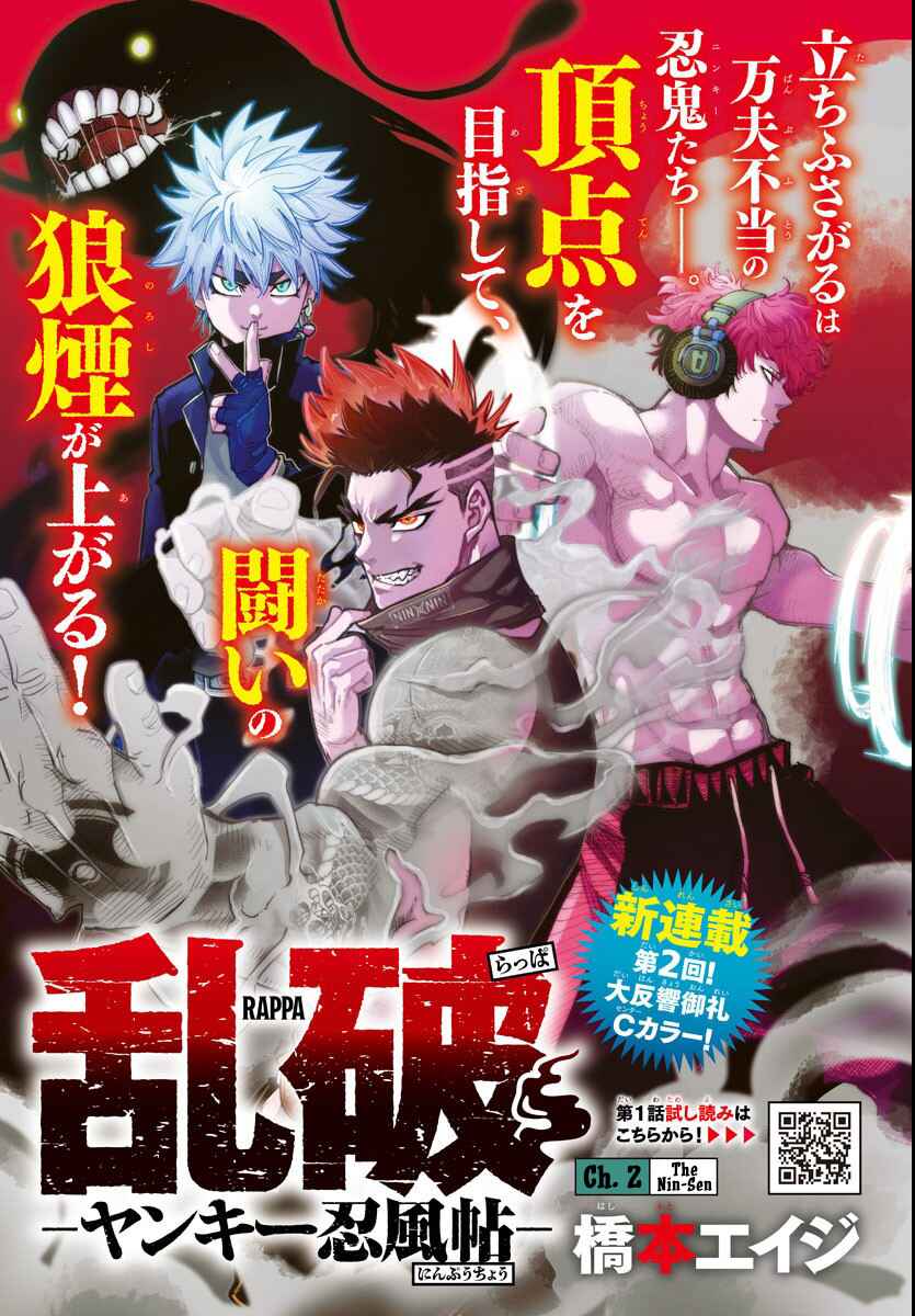 Page 1 Chapter 2 Rappa - Yankee Ninpuuchou
