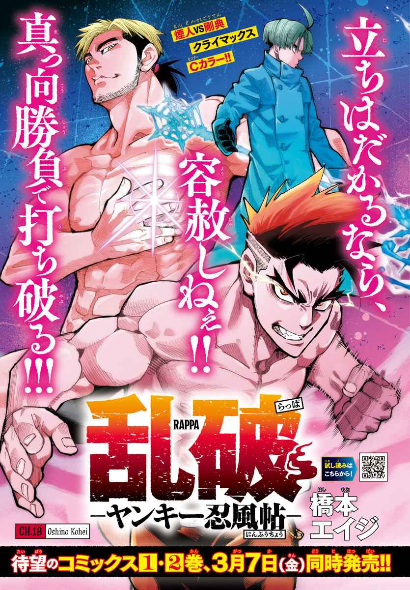 Page 1 Chapter 18 Rappa - Yankee Ninpuuchou