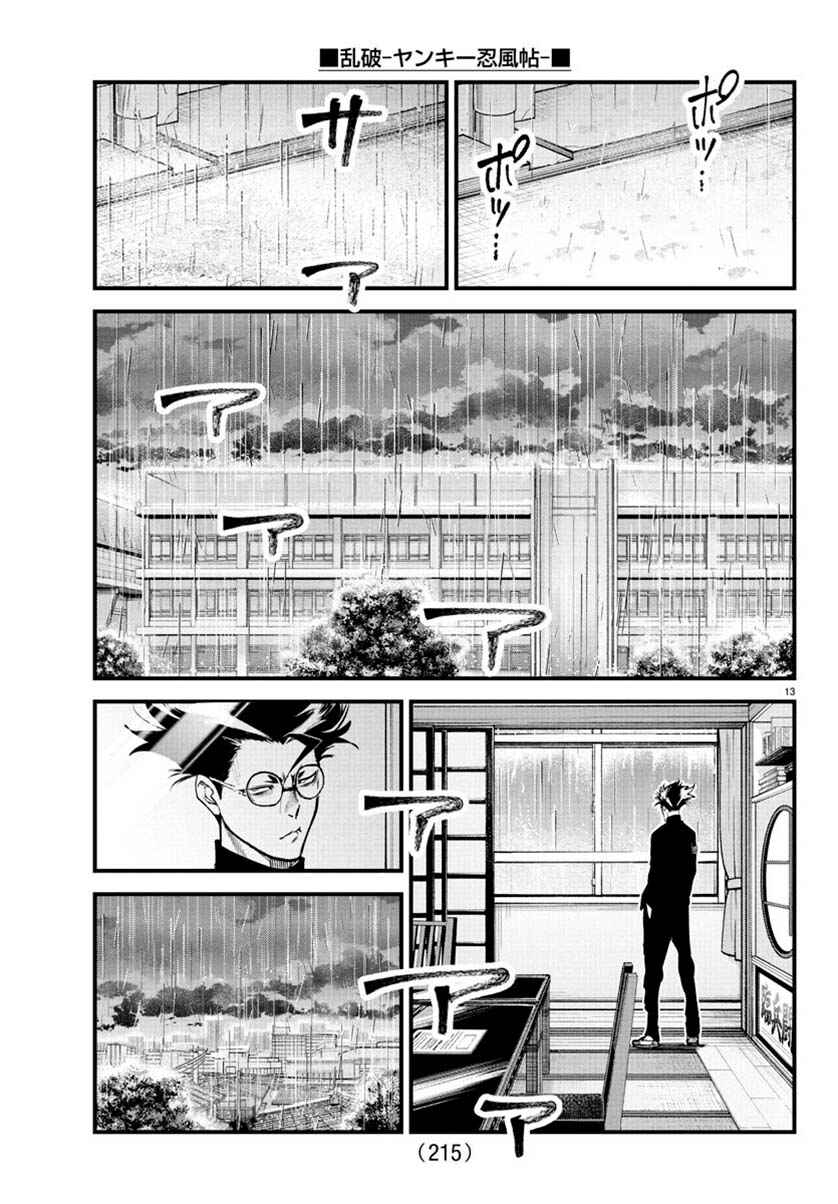 Page 13 Chapter 29 Rappa - Yankee Ninpuuchou