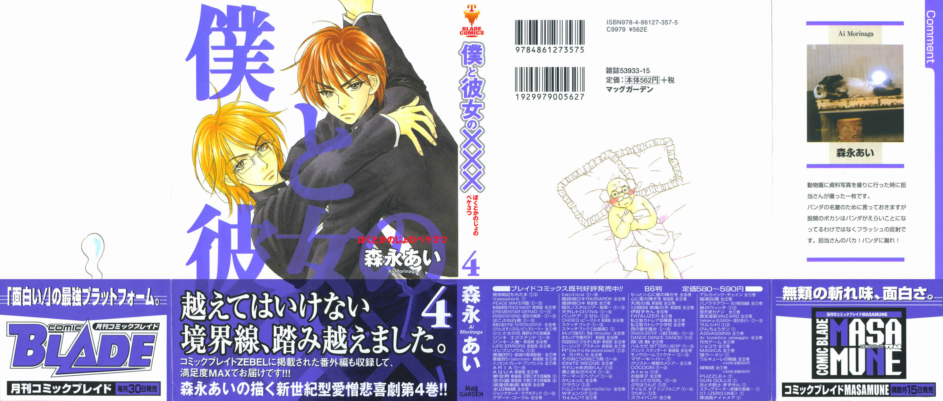 Page 3 Chapter 27 Boku to Kanojo no XXX