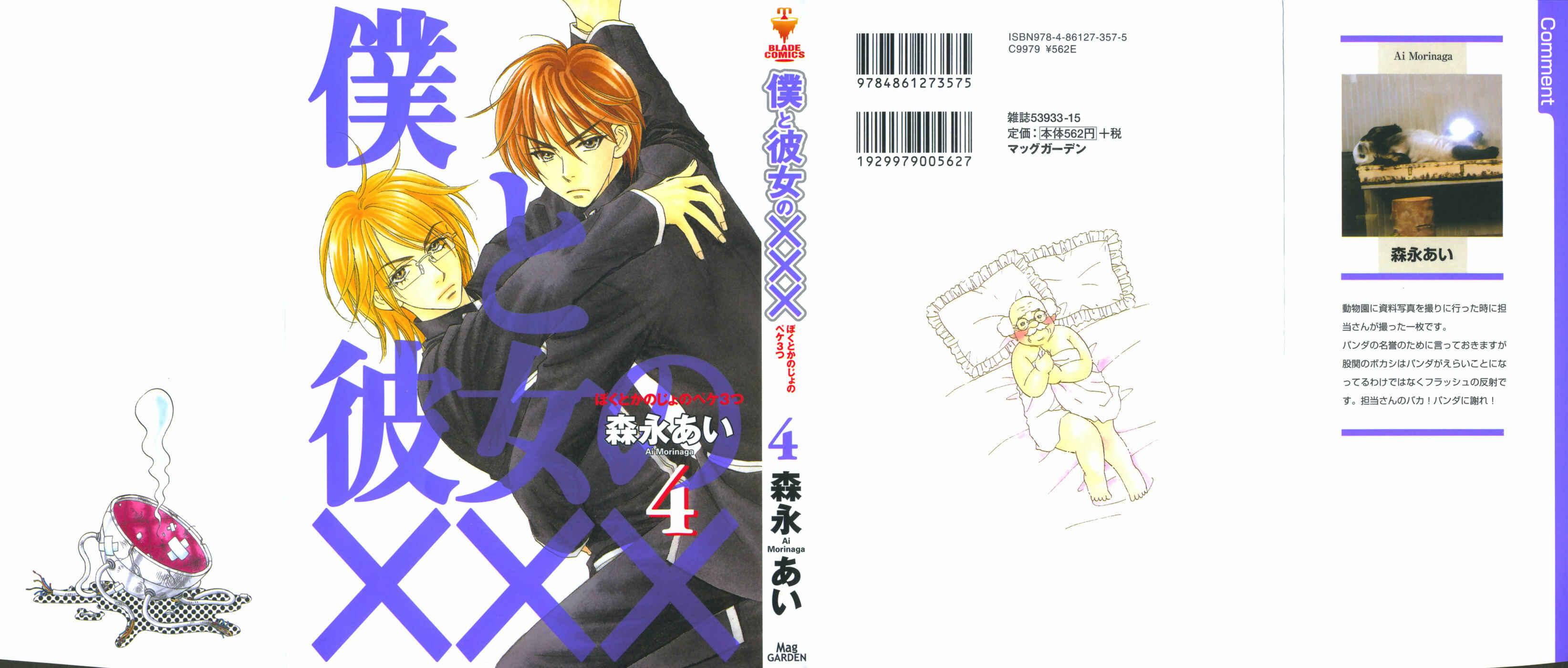 Page 4 Chapter 27 Boku to Kanojo no XXX