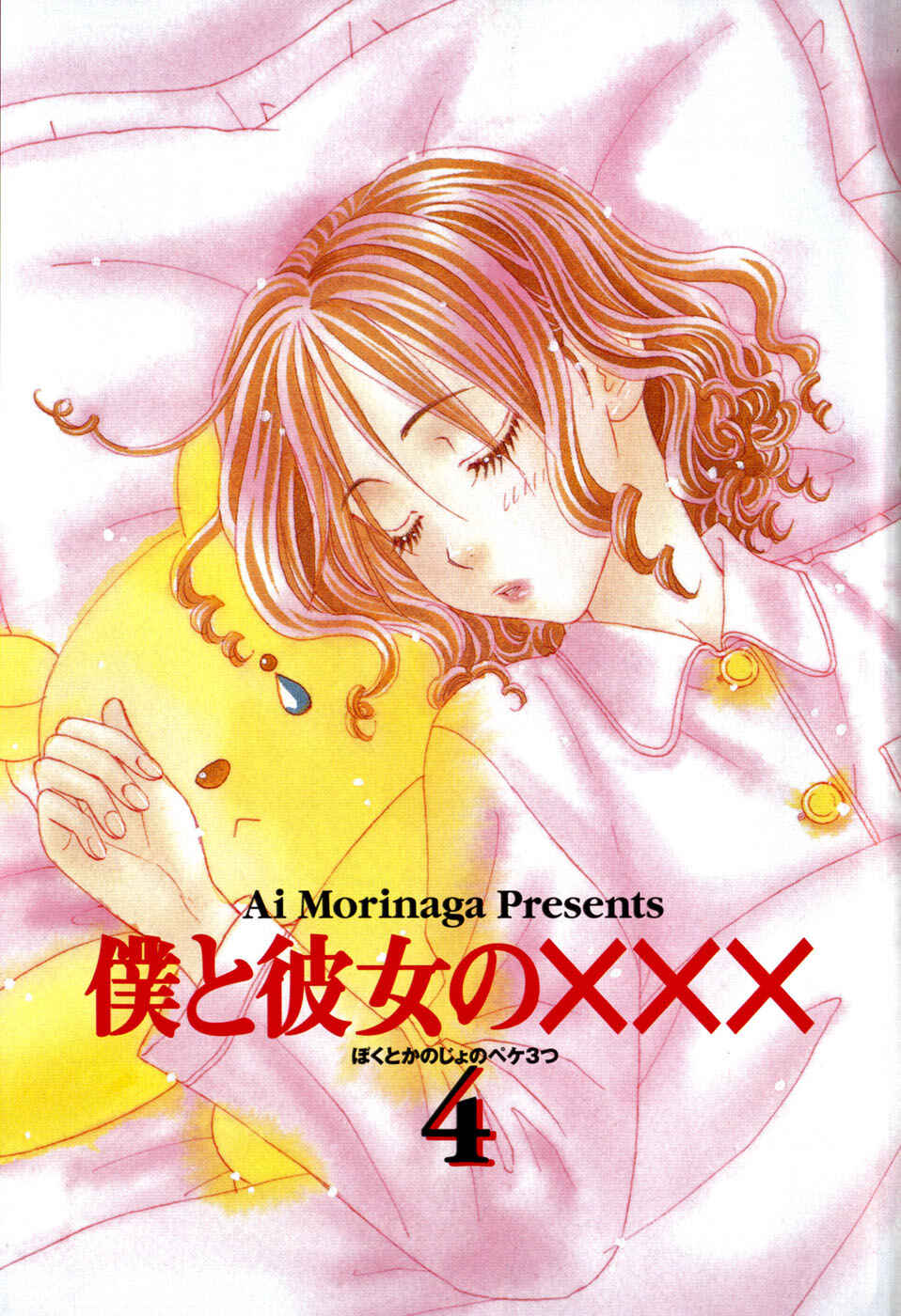 Page 6 Chapter 27 Boku to Kanojo no XXX