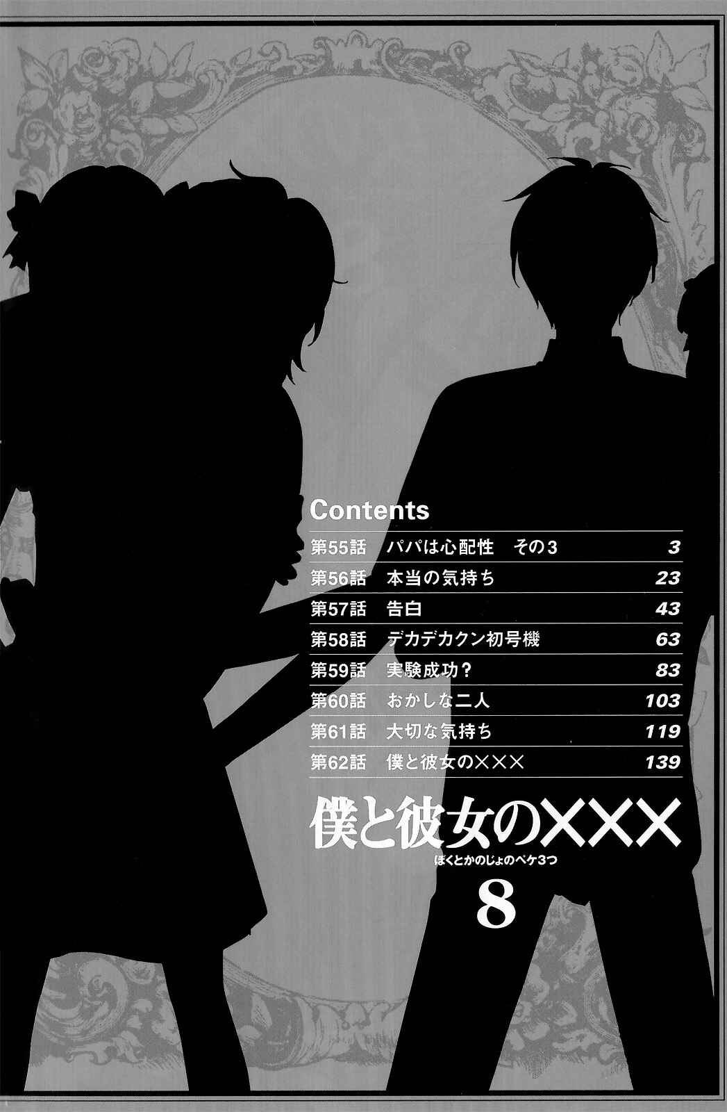 Page 4 Chapter 55 Boku to Kanojo no XXX