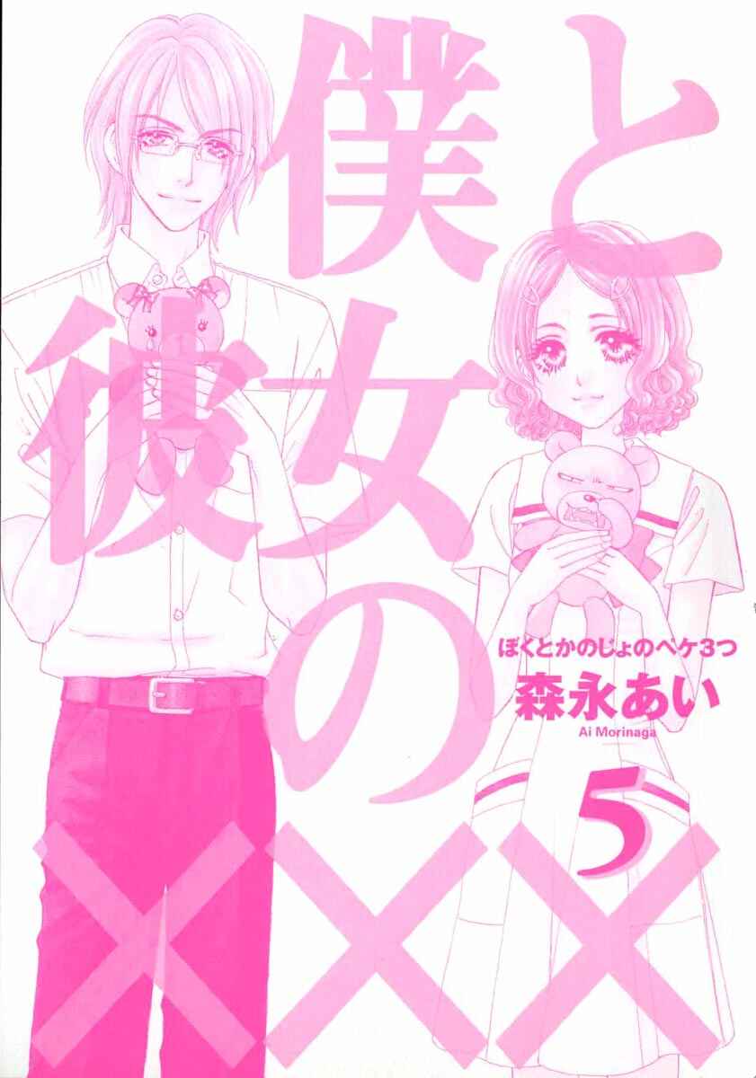 Page 2 Chapter 34 Boku to Kanojo no XXX
