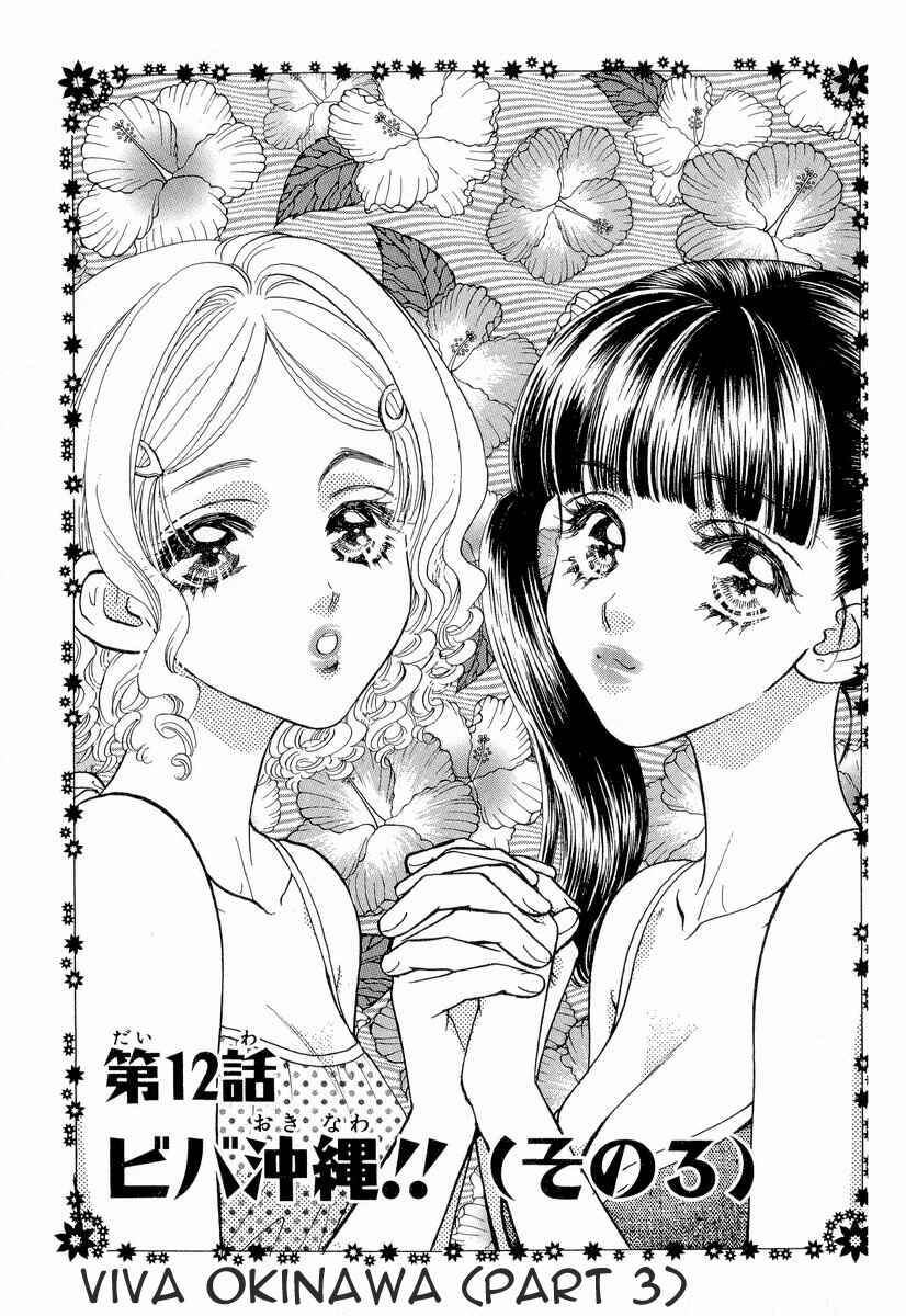 Page 2 Chapter 12 Boku to Kanojo no XXX