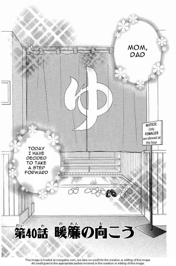Page 1 Chapter 40 Boku to Kanojo no XXX