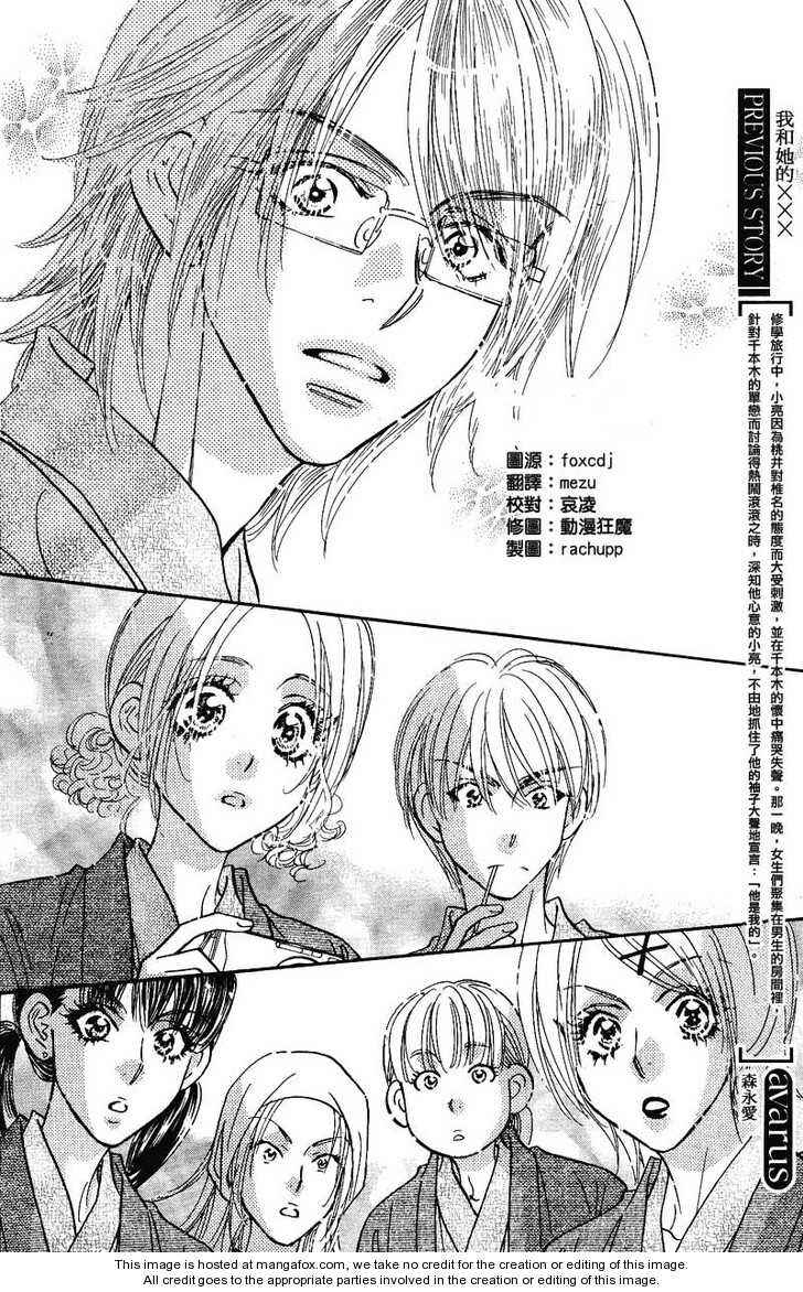 Page 2 Chapter 43 Boku to Kanojo no XXX