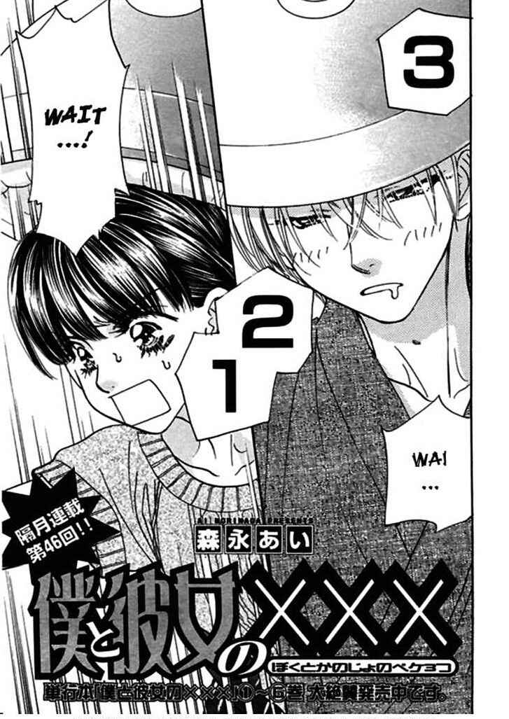 Page 1 Chapter 51 Boku to Kanojo no XXX