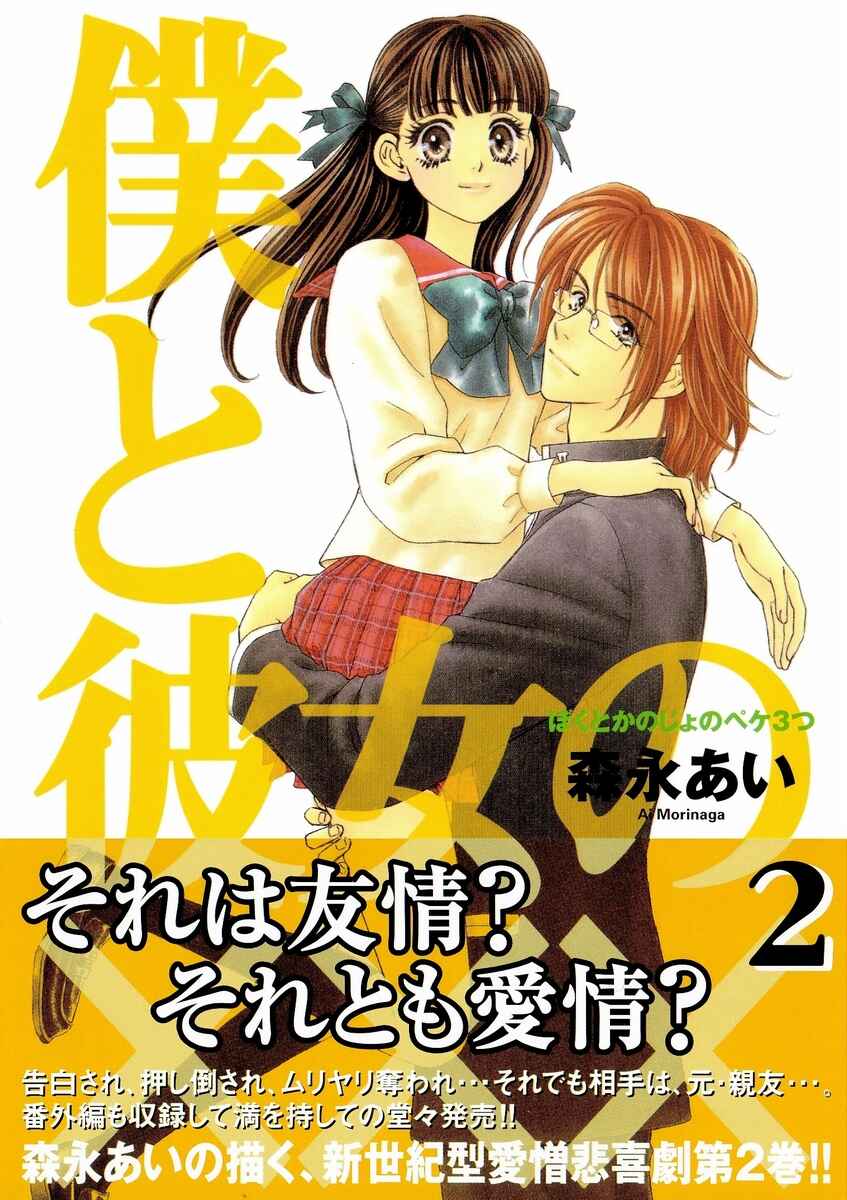 Page 1 Chapter 10 Boku to Kanojo no XXX