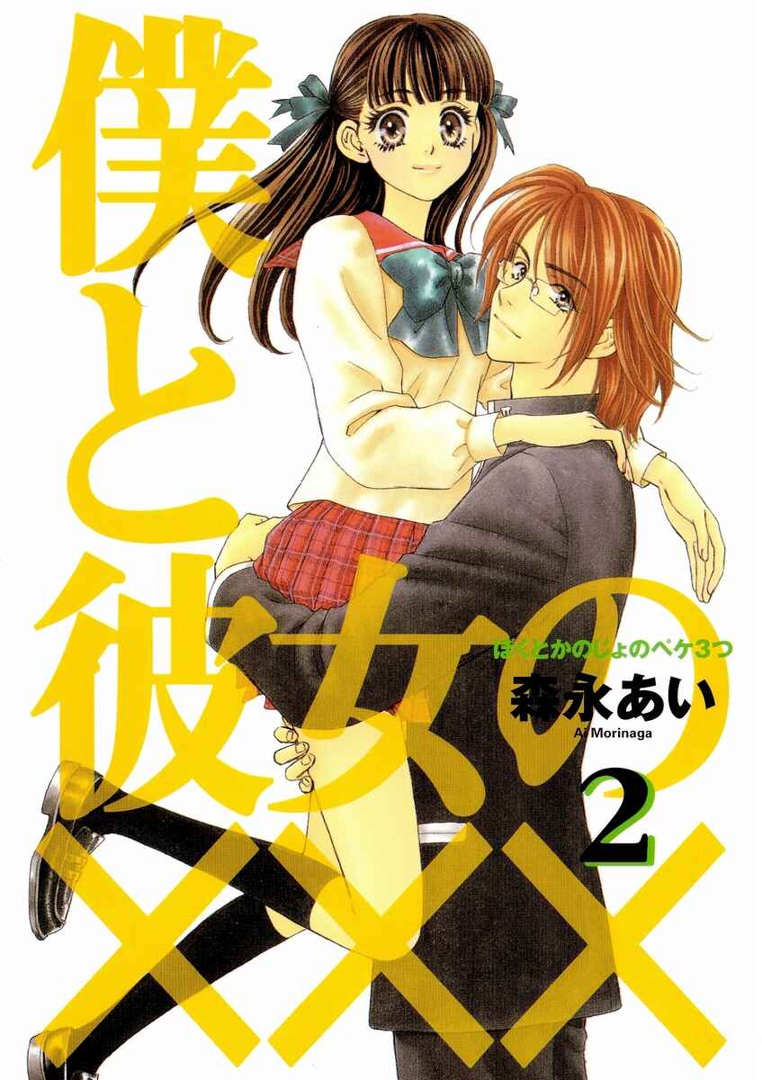 Page 2 Chapter 10 Boku to Kanojo no XXX