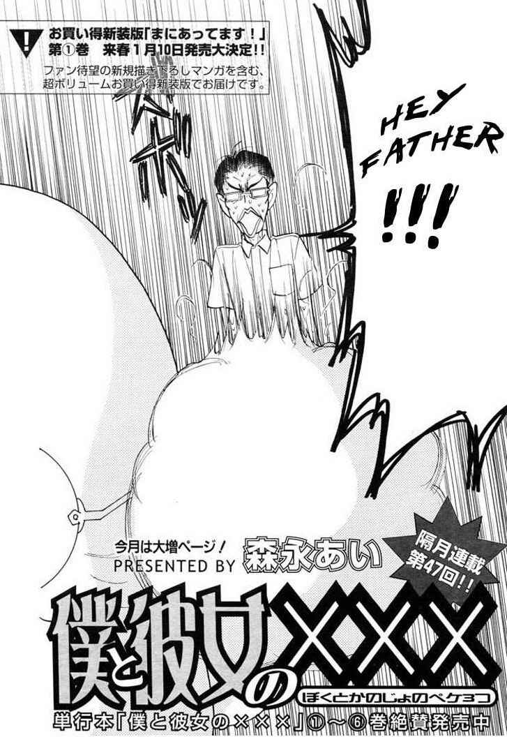 Page 2 Chapter 52 Boku to Kanojo no XXX