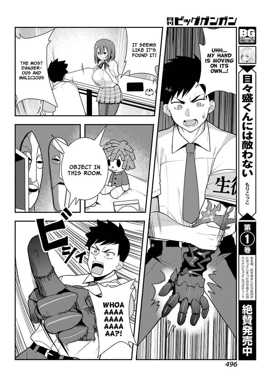 Page 17 Chapter Unknown_8dbe Kagekura Chika wa Iwakutsuki.