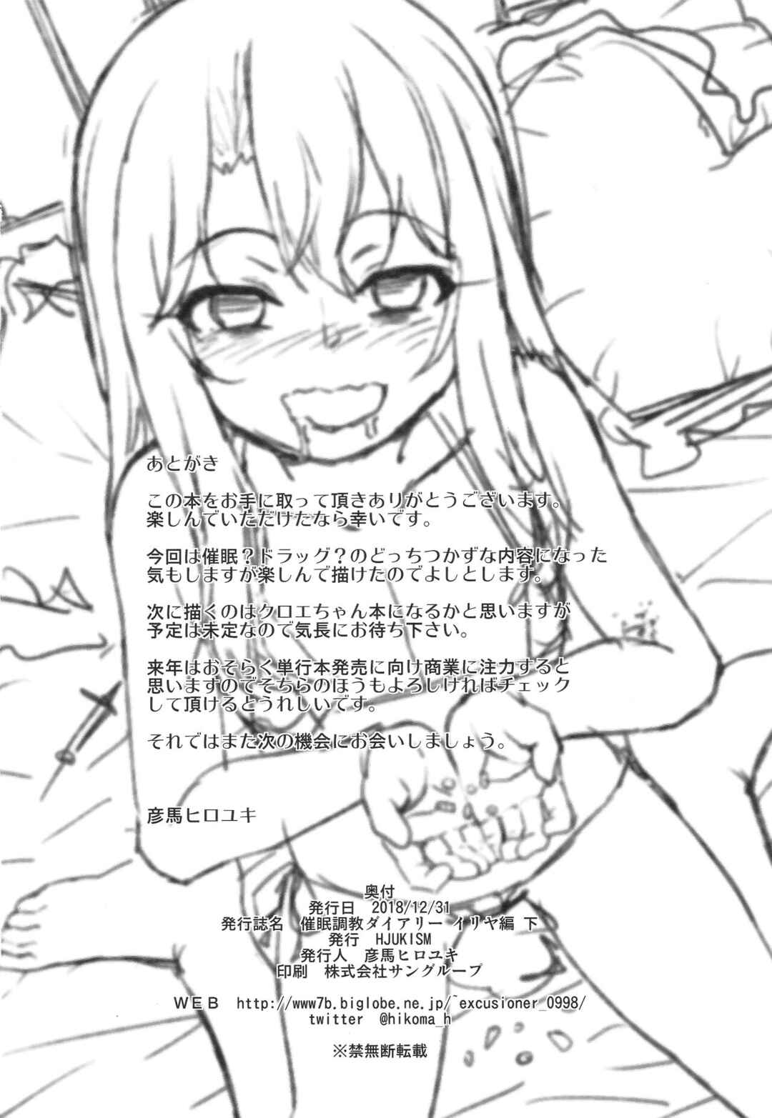 Page 26 Chapter 2 Fate/kaleid liner Prisma Illya - Saimin Choukyou Diary Illya Hen (Doujinshi)