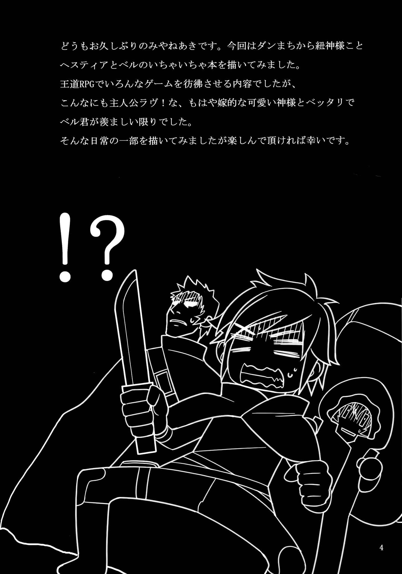 Page 3 Chapter Unknown_cac9 Dungeon ni Deai o Motomeru no wa Machigatteiru Darou ka - Bell Love (Doujinshi)