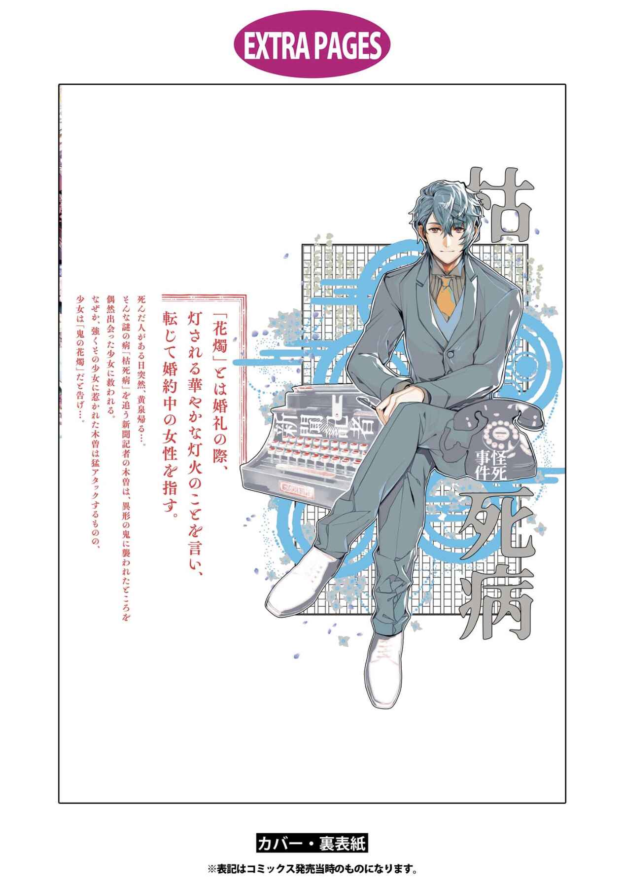 Page 41 Chapter 5 Kashoku no Shiro