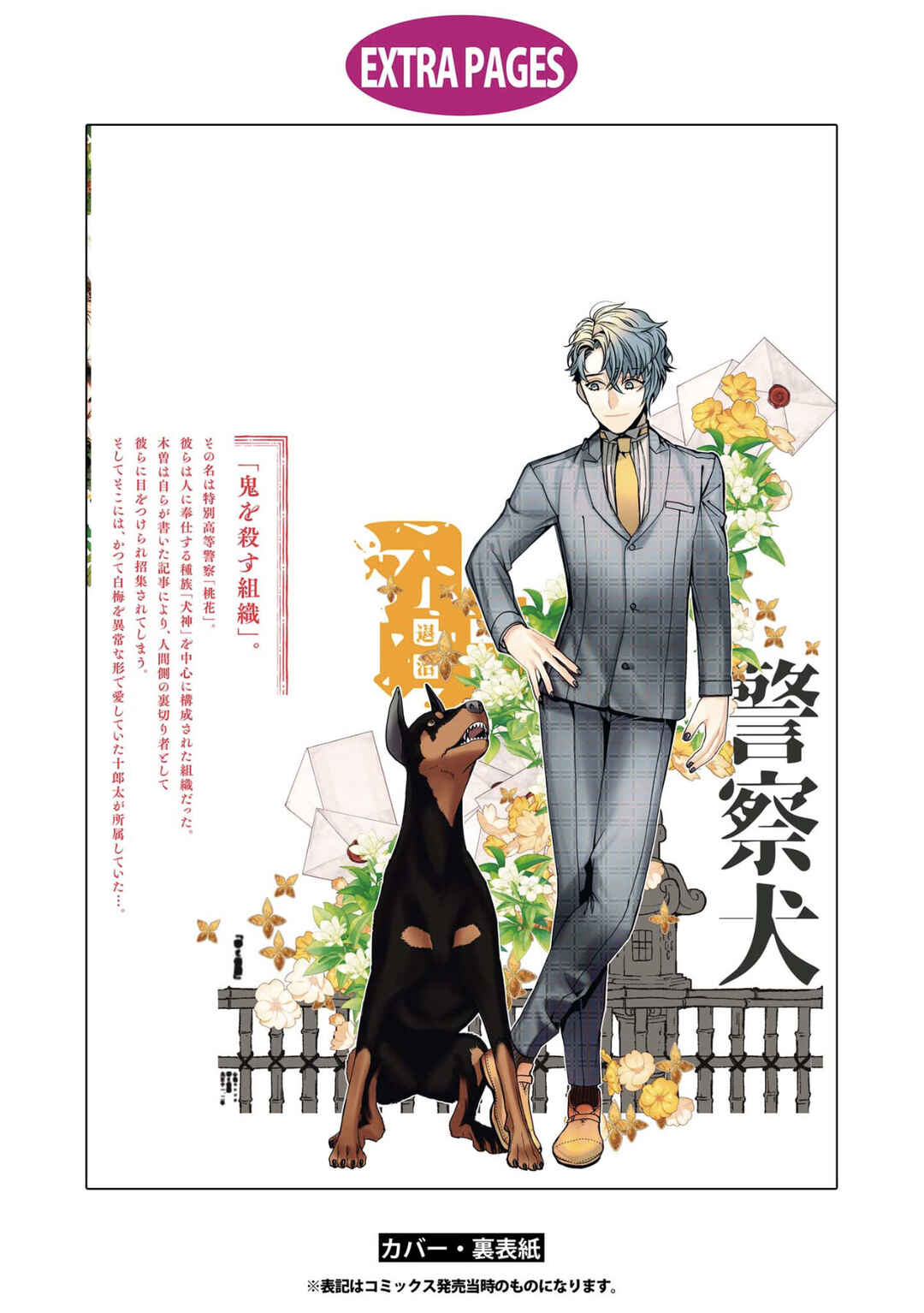 Page 8 Chapter 19.5 Kashoku no Shiro
