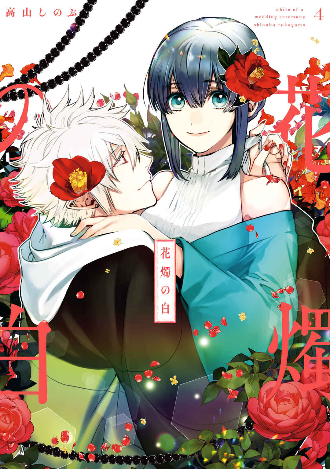 Page 1 Chapter 20 Kashoku no Shiro