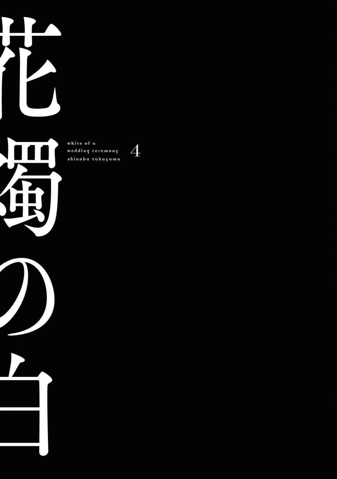 Page 4 Chapter 20 Kashoku no Shiro