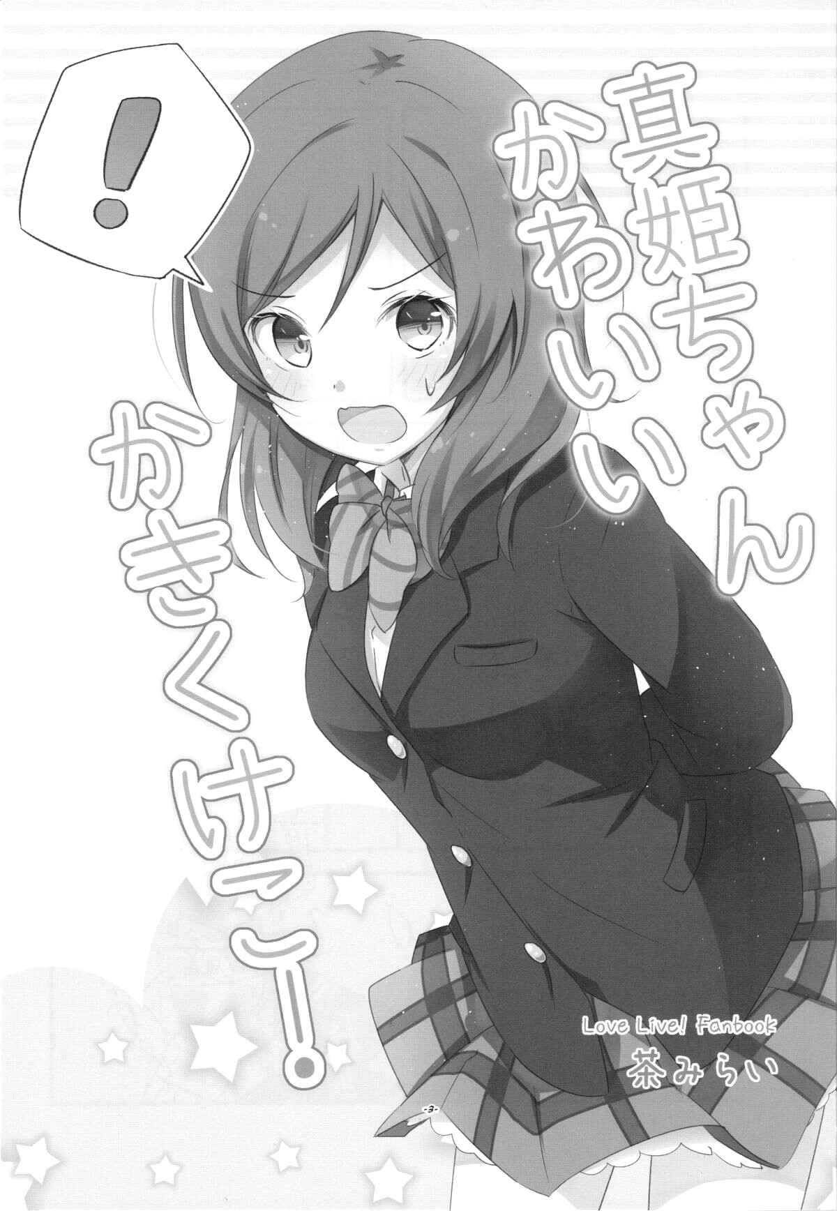 Page 2 Chapter Unknown_3065 Love Live! - Maki-chan Kawaii Ka Ki Ku Ke Ko! (Doujinshi)