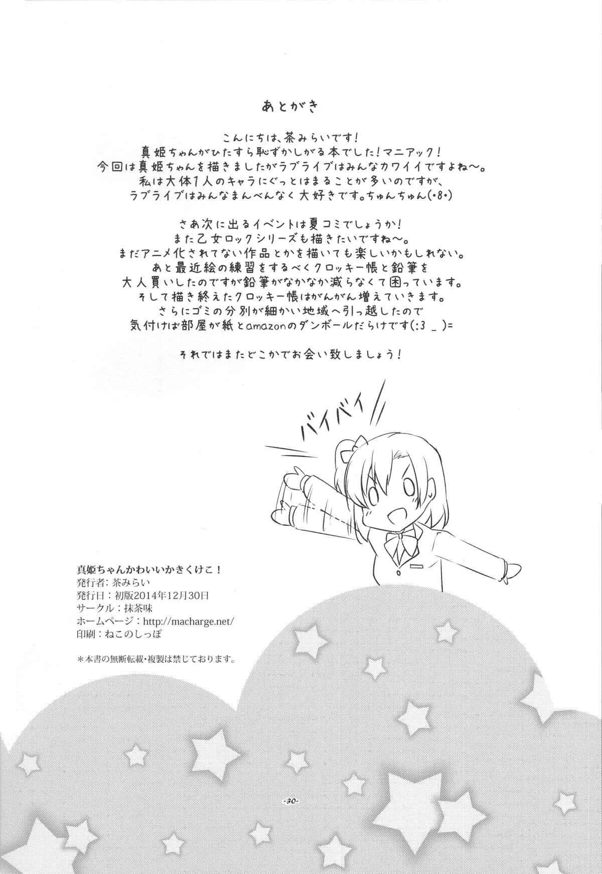 Page 27 Chapter Unknown_3065 Love Live! - Maki-chan Kawaii Ka Ki Ku Ke Ko! (Doujinshi)