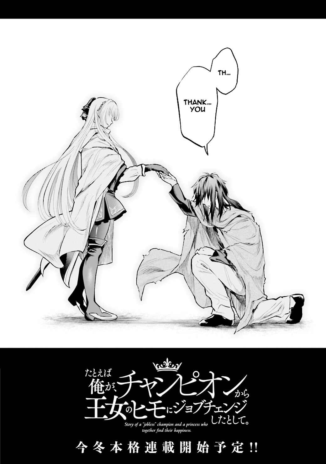 Page 7 Chapter 0 Story of a Jobless Champion and a Princess Who Together Find Their Happiness