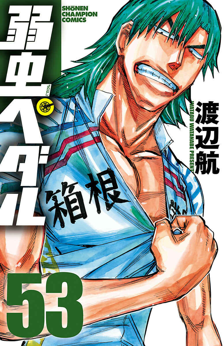 Page 1 Chapter 451 Yowamushi Pedal