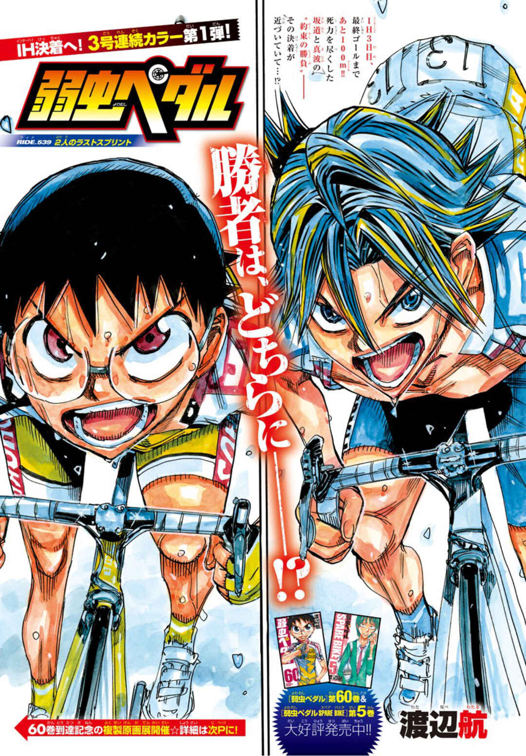 Page 1 Chapter 539 Yowamushi Pedal